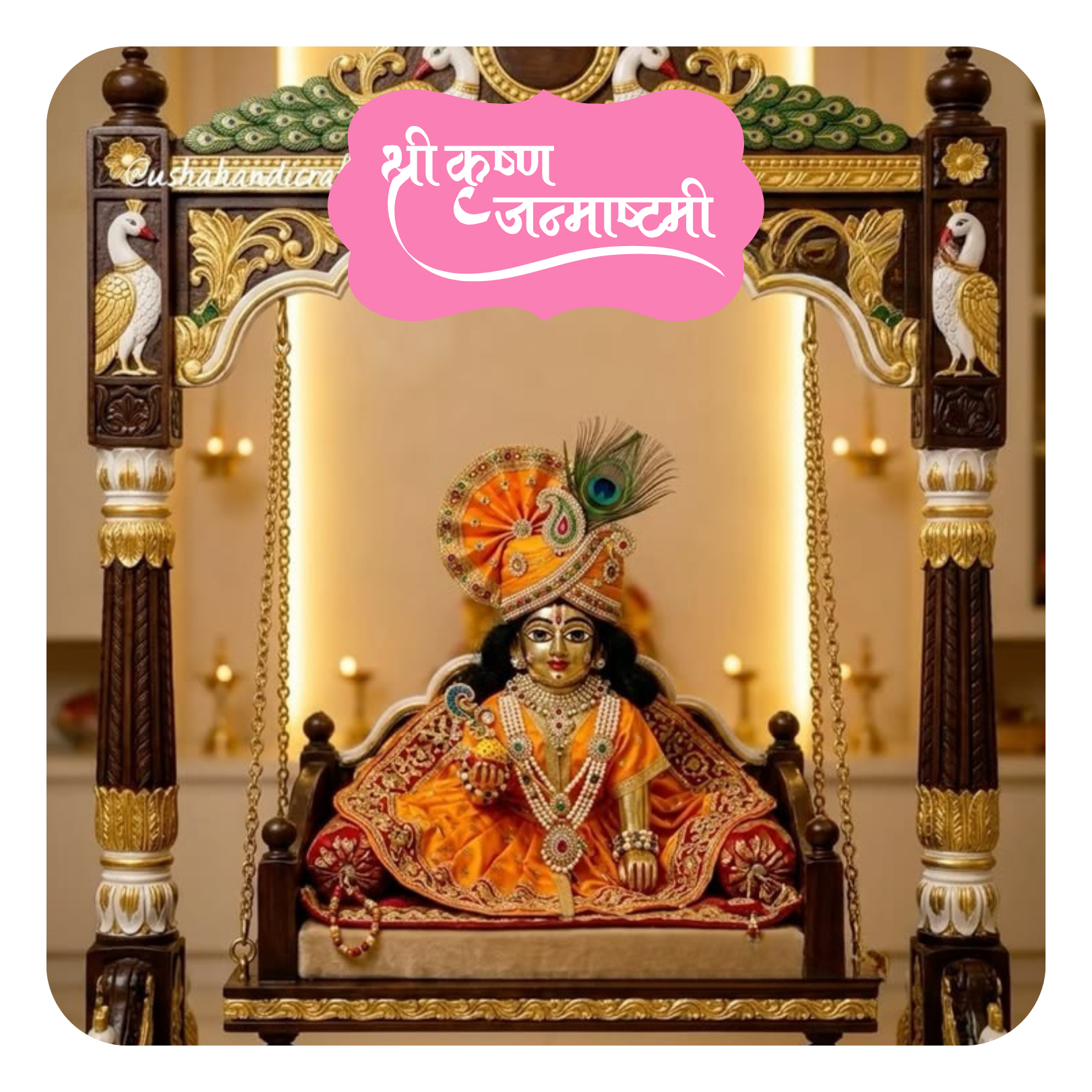 Janmashtami
